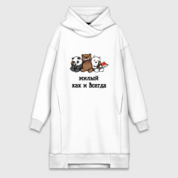 Женское худи-платье Милый как и всегда, цвет: белый