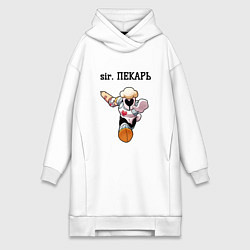 Женская толстовка-платье Sir пекарь