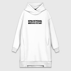 Женская толстовка-платье Нервы истрёпаны