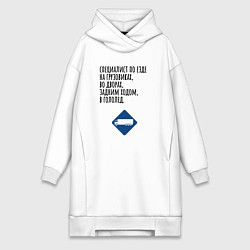 Женское худи-платье Виртуозный водитель грузовика, цвет: белый