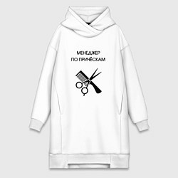 Женская толстовка-платье Менеджер по причёскам - Парикмахер