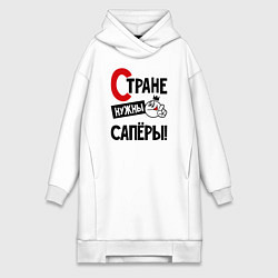 Женская толстовка-платье Стране нужны сапёры