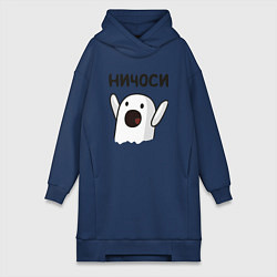 Женское худи-платье Ничоси!, цвет: тёмно-синий