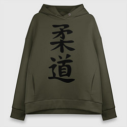 Толстовка оверсайз женская Дзюдо: иероглиф, цвет: хаки