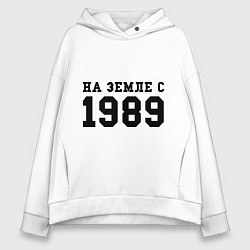 Толстовка оверсайз женская На Земле с 1989, цвет: белый