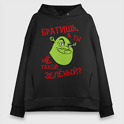 Толстовка оверсайз женская А ТЫ ЧЁ ТАКОЙ ЗЕЛЁНЫЙ?, цвет: черный