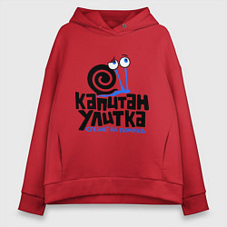 Толстовка оверсайз женская Улитка, цвет: красный