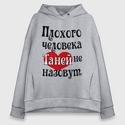 Толстовка оверсайз женская Плохая Таня, цвет: меланж