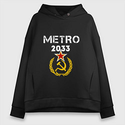 Толстовка оверсайз женская Metro 2033, цвет: черный