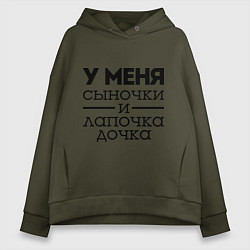 Толстовка оверсайз женская Сыночки и лапочка дочка, цвет: хаки