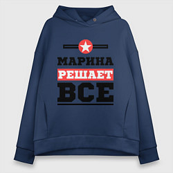 Толстовка оверсайз женская Марина решает все, цвет: тёмно-синий