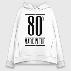 Толстовка оверсайз женская Made in the 80s, цвет: белый