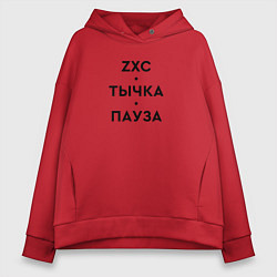 Толстовка оверсайз женская ZXC Тычка Пауза, цвет: красный