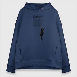 Толстовка оверсайз женская Я так вижу!, цвет: тёмно-синий