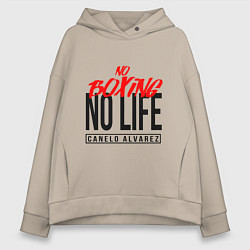 Толстовка оверсайз женская No boxing No Life, цвет: миндальный