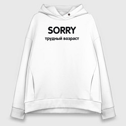 Женское худи оверсайз Sorry Трудный возраст