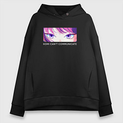 Толстовка оверсайз женская Персонаж Коми, цвет: черный