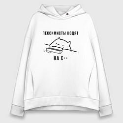 Толстовка оверсайз женская Кот программист Пессимист С--, цвет: белый