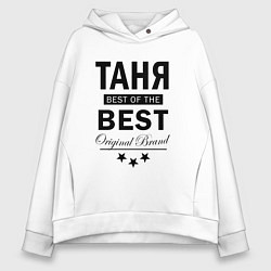 Женское худи оверсайз ТАНЯ BEST OF THE BEST