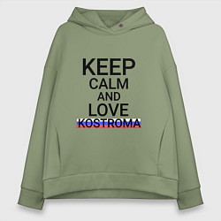 Толстовка оверсайз женская Keep calm Kostroma Кострома, цвет: авокадо