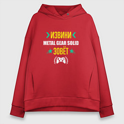 Толстовка оверсайз женская Извини Metal Gear Solid Зовет, цвет: красный