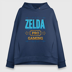 Толстовка оверсайз женская Игра Zelda pro gaming, цвет: тёмно-синий