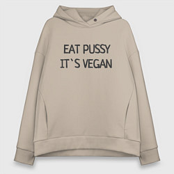 Толстовка оверсайз женская EAT PUSSY, ITS VEGAN, цвет: миндальный