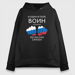 Толстовка оверсайз женская И один в поле воин dark, цвет: черный