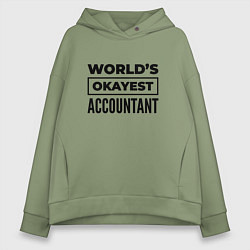 Толстовка оверсайз женская The worlds okayest accountant, цвет: авокадо