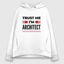 Толстовка оверсайз женская Trust me - Im architect, цвет: белый