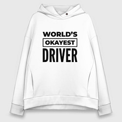 Женское худи оверсайз The worlds okayest driver