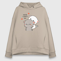 Толстовка оверсайз женская Любовь с первого кусь, цвет: миндальный