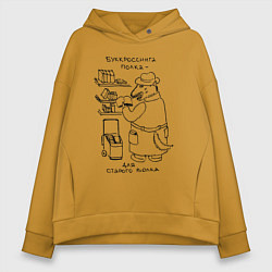 Толстовка оверсайз женская Волк с книгами, цвет: горчичный