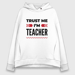 Женское худи оверсайз Trust me - Im teacher