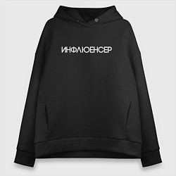 Толстовка оверсайз женская Influencer, цвет: черный