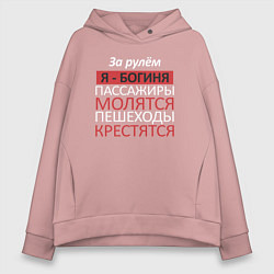 Толстовка оверсайз женская Девушка за рулём, цвет: пыльно-розовый
