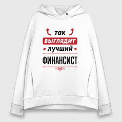 Толстовка оверсайз женская Так выглядит лучший финансист стрелочки наверх, цвет: белый