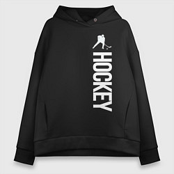 Толстовка оверсайз женская Hockey, цвет: черный