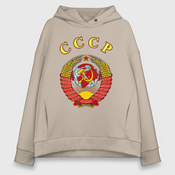 Толстовка оверсайз женская CCCР Пролетарии, цвет: миндальный