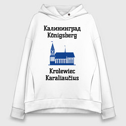 Толстовка оверсайз женская Калининград, цвет: белый