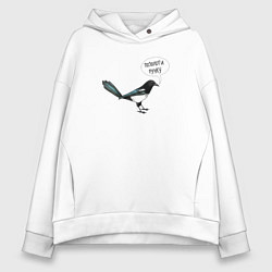Толстовка оверсайз женская Сорока с прикольной надписью - позолоти ручку, цвет: белый