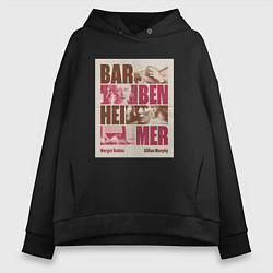 Толстовка оверсайз женская Barbenheimer арт, цвет: черный
