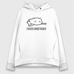 Толстовка оверсайз женская I cant adult today - не хочу быть взрослым сегодня, цвет: белый