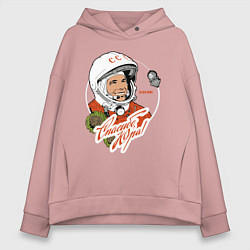 Толстовка оверсайз женская Юрий Гагарин - первый космонавт, цвет: пыльно-розовый