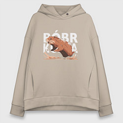 Толстовка оверсайз женская Бегущий бобр курва, цвет: миндальный