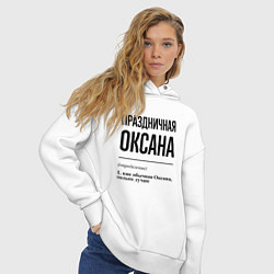 Толстовка оверсайз женская Праздничная Оксана, цвет: белый — фото 2