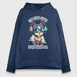 Толстовка оверсайз женская Too cool for school, цвет: тёмно-синий