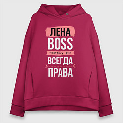 Женское худи оверсайз Босс Лена - всегда права