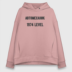 Толстовка оверсайз женская Автомеханик 1974 level, цвет: пыльно-розовый