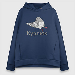 Толстовка оверсайз женская Курлык голубь, цвет: тёмно-синий